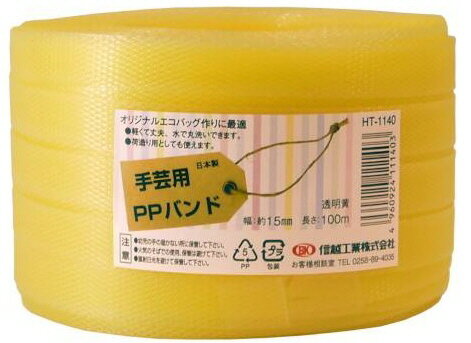 Packing Tapes - 【荷造り用品】信越工業手芸用 PPバンド 100m HT1104【528】