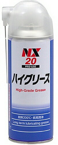 【補修・ケミカル用品】プロユースケミカルNX20 ハイグリース 300ml 000020【562】