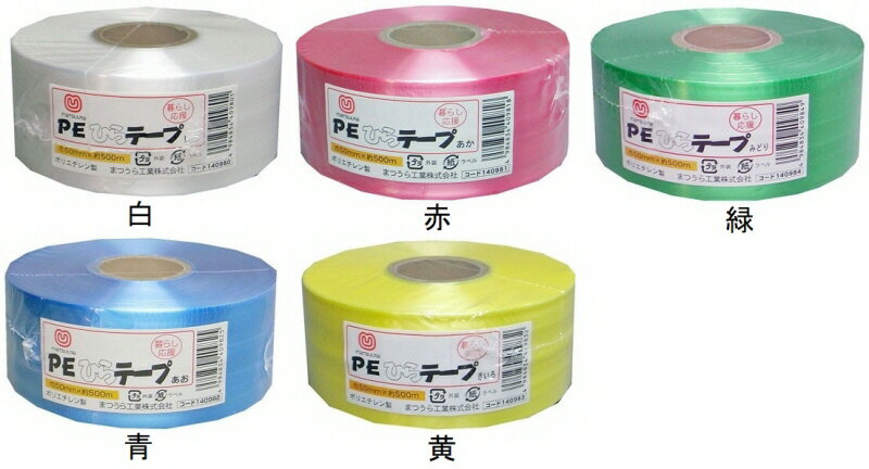 【荷造り用品】まつうら工業PE ひらテープ 幅50mm【528】