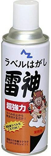 【補修・ケミカル用品】エーゼット(AZ)超強力 ラベルはがし 雷神 420ml 951【562】のサムネイル