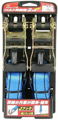【荷造り用品】藤原産業SK-11 ラチェット式ベルト 荷締機 2本組 RT-32JB【528】