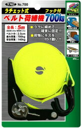 【荷造り用品】TMCベルト荷締機 700kg NO.700【528】