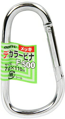 【連結金物】土牛(DOGYU)カラビナ(メッキ)デ・カラービナ F-500【522】