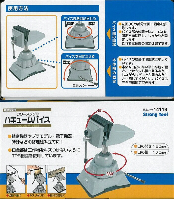 【送料込み(一部地域除く)】【手動工具】STRONG TOOL(ストロングツール)フリーアングル バキュームバイス 14119【522】