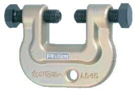 【送料込み(一部地域除く)】【仮設資材・建設荷役用品】SUPERTOOL(スーパーツール)アイアンマン 仮設用挟締金具 保証荷重30kg AC45【522】