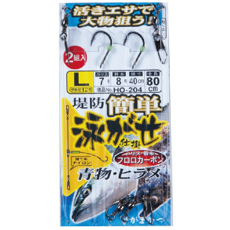 GAMAKATSU 簡単堤防泳がせ仕掛 42648 HO204 商品説明 活きエサで大物狙う！ がまかつ のませ 【堤防・波止仕掛】 全長80cm（捨て糸含む） 使用鈎／伊勢尼（黒）1本（2組入） SIZE S-5 M-6 L-7 JANコード 4549018588613 4549018588620 4549018588637 ※掲載商品の仕様、デザイン、生産国、発売時期は 　　予告なく 変更する場合がありますので、 　　あらかじめご了承ください。 ※掲載画像の色彩は実際の商品及び印刷物と 　　多少異なる場合があります。 ※メーカー希望小売価格はメーカーカタログに 　　基づいて掲載しています。 ※お取り寄せ品の返品は承れません。 　　よくお確かめの上でご注文をお願いいたします。 発送詳細複数ご注文、またはメール便対応商品をご注文の場合は、ショッピングモールからの自動メールでは送料は確 定しておりません。店舗よりメールにて確定送料をお知らせ致します。こちらの商品（1点） の送料は下記のとおりです。 ご 注文確定前に必ずコチラをご確認の上ご購入をお願い致します・ご確認ください・配送について・返品、交換について {カテゴリ} ガマカツ ■ ご不明な場合はお問合せ下さい。