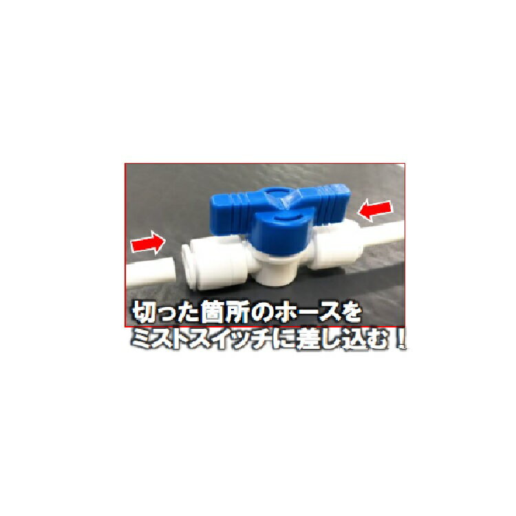 【散水用品】結一産業(ユイサンギョウ)ウォーターミストオプションパーツ ミストスイッチ Y-NM005【526】