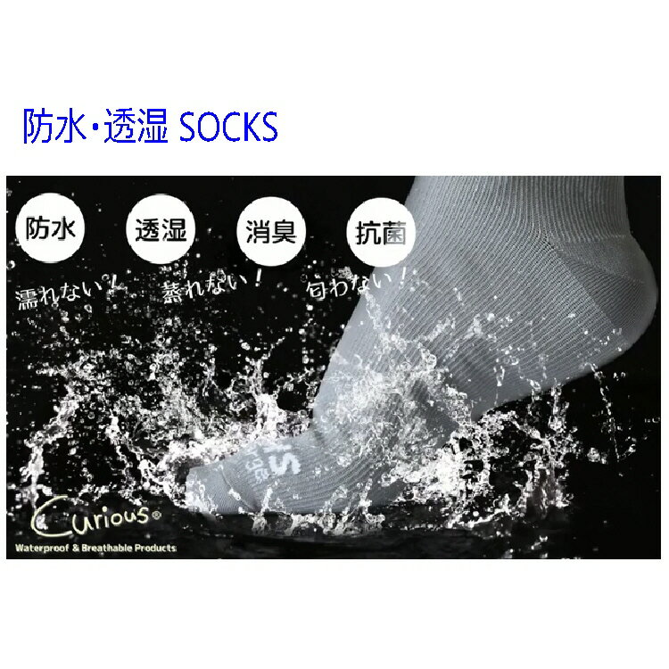 【釣り】Curious 防水・透湿 SOCKS 防水透湿【510】