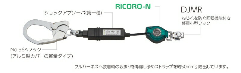 【送料込み(一部地域除く)】【現場保安用品】TITAN(タイタン)新規格対応 フルハーネス用 巻取式ランヤード(第1種)ロック装置付 RICORO(リコロ)-N HL-MR【572】
