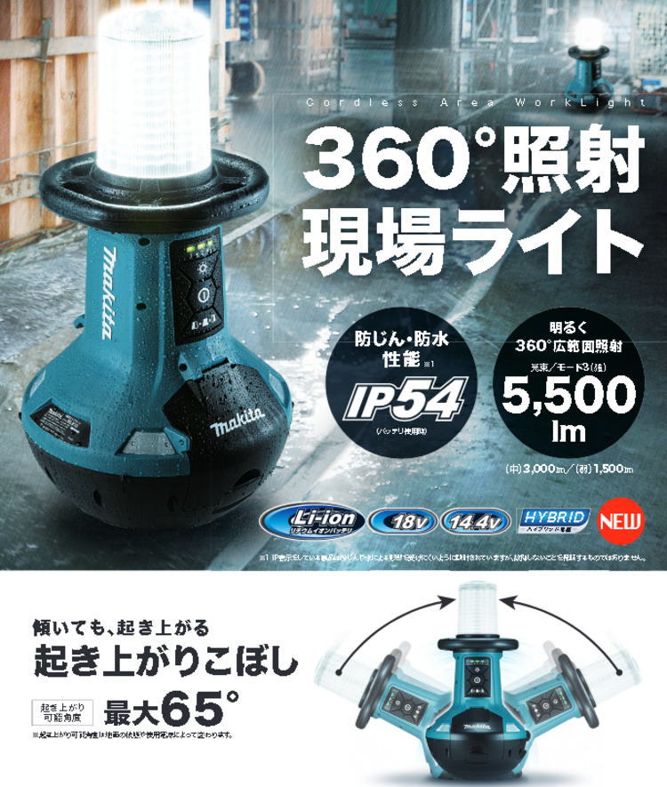 【送料込み】充電式エリアライト(本体のみ) マキタ ML810【460】