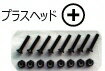 【スケートボードパーツ】SKATEBOARD SCREW(ビス)ザ・ハードウェア プラス(+)ネジ【750】