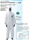 【安全保護具】デュポン防護服(保護服)タイベック ソフトウェア II型(2型)【573】