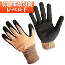 作業手袋 FUJITE 富士手袋 53-12F 耐切創手袋 (Fレベル) 【410】