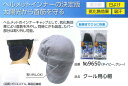 【安全保護具】福徳産業(ふくとくさんぎょう)クール用心帽 No.9650【571】