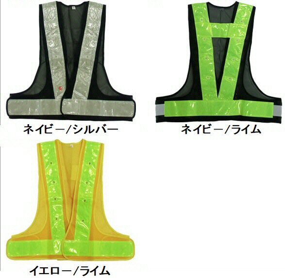 【安全保護具】喜多(キタ)LED安全ベスト(タスキ)強力反射テープ 着丈55cm 7cm幅 No.6070【573】