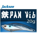 【釣り】JACKSON 鉄PAN Vib 20g【510】