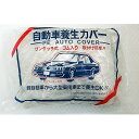 【資材】結一産業(ゆいさんぎょう)普通車用 L ポリ製自動車養生カバー 半透明 サイズ:0.03mm×3900×6600mm Y-TO005【568】