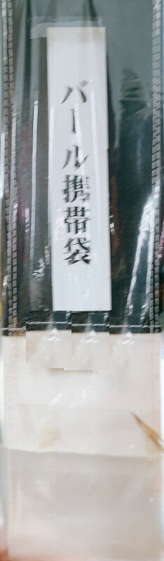 【工具収納用品】バール携帯袋(道具袋)1200mm用 帆布【578】