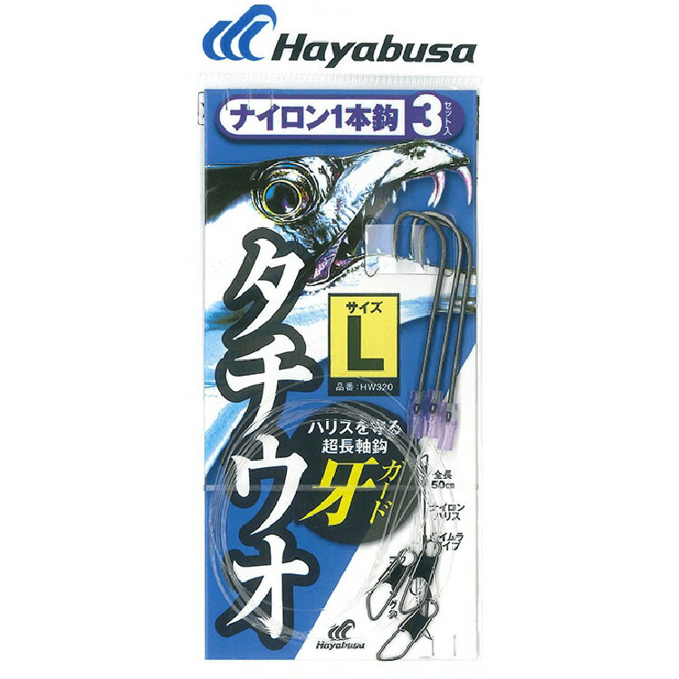 Rakuten - 【釣り】Hayabusa 太刀魚 ナイロン1本鈎 3セット HW320【510】
