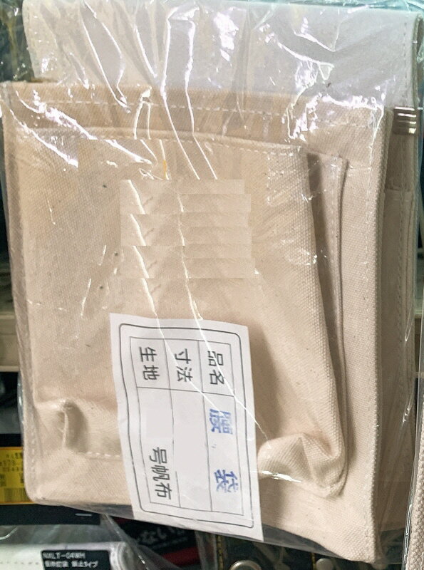 【工具収納用品】藤原義工具店帆布 腰袋 6号 大【578】