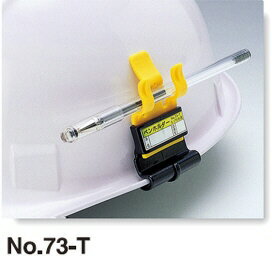 【安全保護具】TOYO SAFETY(トーヨーセフティー)工事用ヘルメット用 差し込み式ペンホルダー No.73-T【..