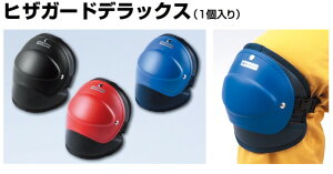 【安全保護具】TOYO SAFETY(トーヨーセフティー)ヒザガードデラックス1個入り No.2210【578】