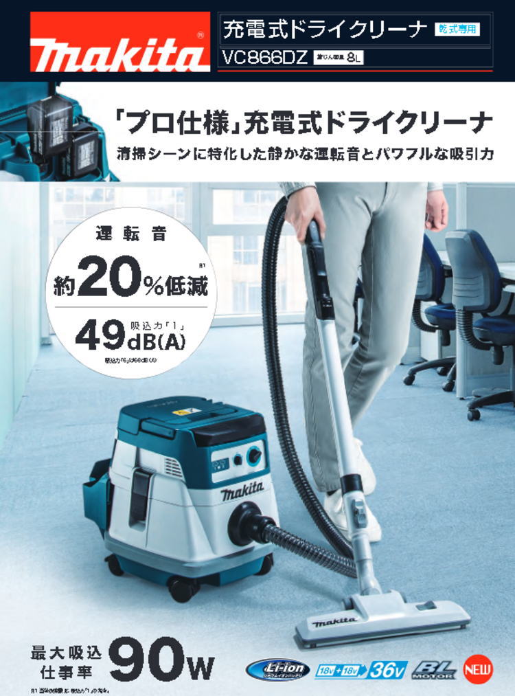 【送料込み】36V(18V+18V) 充電式ドライクリーナ(本体のみ) マキタ VC866DZ【460】