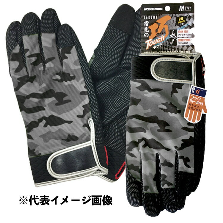 【作業手袋】ユニワールド 合成皮革手袋 指先の巧タッチ 2530【410】 その1