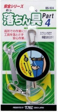 【安全保護用品】豊光(トヨミツ)TMC 落っちん具 PART-4 BS-924【572】