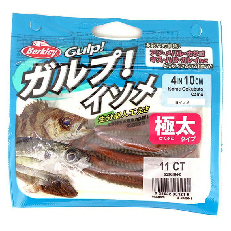 BerkleyGulp!SaltwaterIsomeFutomi4inch510