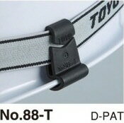 【安全保護用品】TOYO SAFETY(トーヨーセフティー)ヘルメット取付用 ゴーグルクリップ(2個入)No.88-T【..