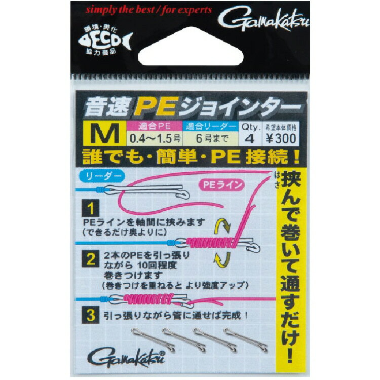 【釣り】GAMAKATSU 音速PEジョインター 19307【510】のサムネイル