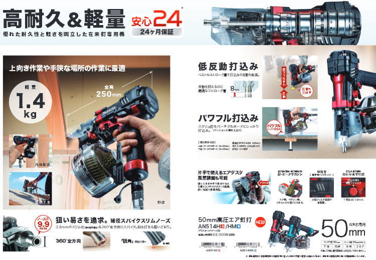 【送料込み】【期間限定価格】50mm 高圧エア釘打 マキタ AN514HM【460】