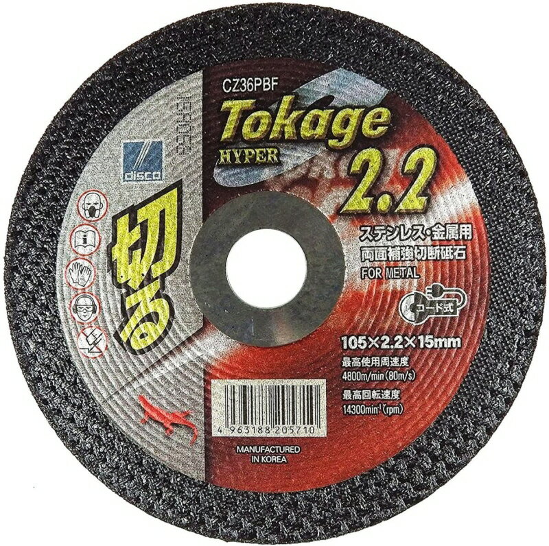 ں﹩DISCO(ǥ) ȥϥѡ(TOKAGE HYPER)2.2 1(10):105X2.2X1...