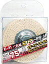 【研磨工具】TOPMAN(トップマン)六角軸 堅バフ 75mm E-31【565】
