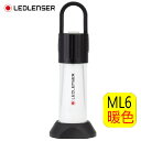 【送料込み】【釣り アウトドア】LEDLENSER ML6 WARM 充電式ランタン 502084【510】