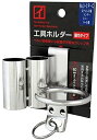 【工具ホルダー】KAKUI(カクイ製作所)ステンレス製 細巾クリップ式 ハンマー・シノ・バール差し No.3-2P-C【577】