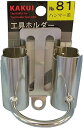 【工具ホルダー】KAKUI(カクイ製作所)ハンマー差し No.81【577】