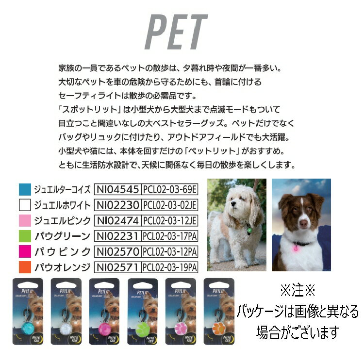 【紳士小物】NITEIZE PETLIT PCL02-03【548】
