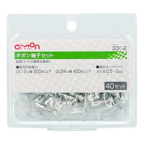 エーモン【3302】ギボシ端子セット 商品説明 配線コードの確実な接続に 【仕様】 ・使用可能電力: 　DC12V車 200W以下 　DC24V車 400W以下 ・適合コードサイズ: 　AV(S)0.5〜2sq 【内容物】 ・入数:40セット 製品コード3302 製品名ギボシ端子セット JANコード4905034033023 ※掲載商品の仕様、デザイン、生産国、発売時期は 　　予告なく 変更する場合がありますので、 　　あらかじめご了承ください。 ※掲載画像の色彩は実際の商品及び印刷物と 　　多少異なる場合があります。 ※メーカー希望小売価格はメーカーカタログに 　　基づいて掲載しています。 ※お取り寄せ品の返品は承れません。 　　よくお確かめの上でご注文をお願いいたします。 発送詳細複数ご注文、またはネコポス対応商品をご注文の場合は、ショッピングモールからの自動メールでは送料は確 定しておりません。店舗よりメールにて確定送料をお知らせ致します。こちらの商品（1点） の送料は下記のとおりです。 ご 注文確定前に必ずコチラをご確認の上ご購入をお願い致します・ご確認ください・配送について・返品、交換について {カテゴリ} エーモン ギボシ ■ ご不明な場合はお問合せ下さい。