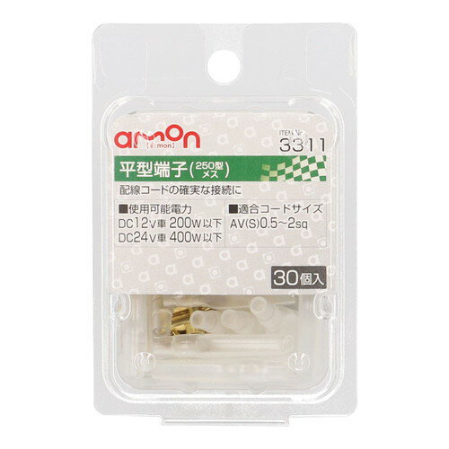 樂天商城 - 【カー用品】amon(エーモン)　3311(平型端子　メスセット)　【500】