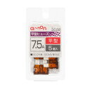 【カー用品】amon(エーモン) 3668(平型ヒューズ 7.5A) 【500】(2)