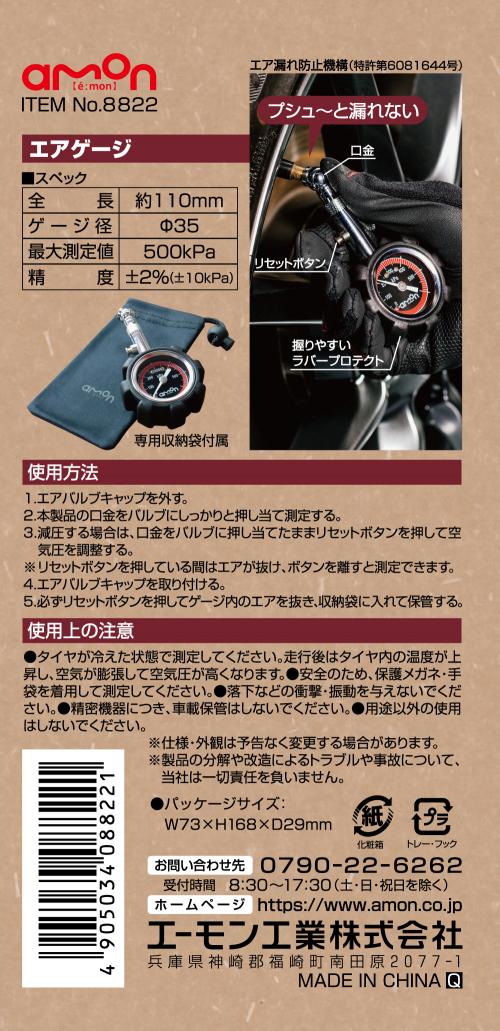 �ڥ������ʡ�amon(�������)��8822(�������������饤�ȥ��졼��)����500��