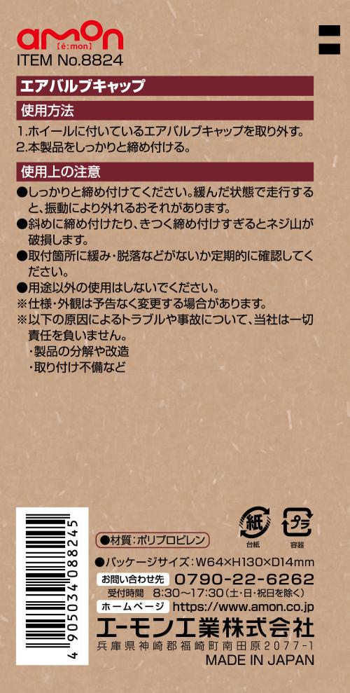 �ڥ������ʡ�amon(�������)��8824(�����Х�֥���å�)����500��