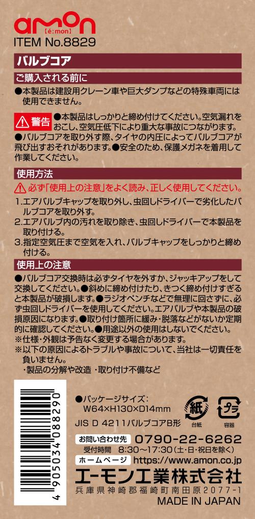 �ڥ������ʡ�amon(�������)��8829(�Х�֥���)����500��