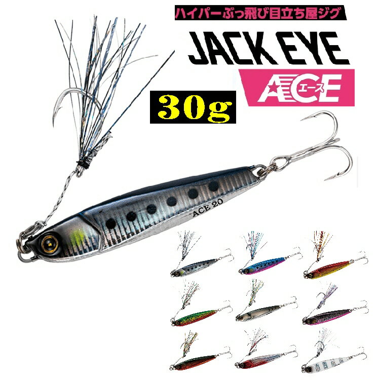 HAYABUSA JACK EYE ACE 30g510