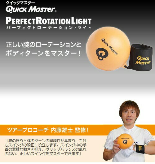 YAMANI(ヤマニ)QUICKMASTER(クイックマスター)パーフェクトローテーションライト QMMGNT62