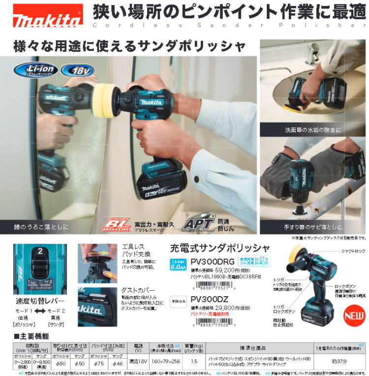 ���������ߡ�18V ���ż�������ݥꥷ��(���ΤΤ�) �ޥ��� PV300DZ��460��