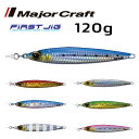 yނzMajorCraft FIRST JIG 120gy510z