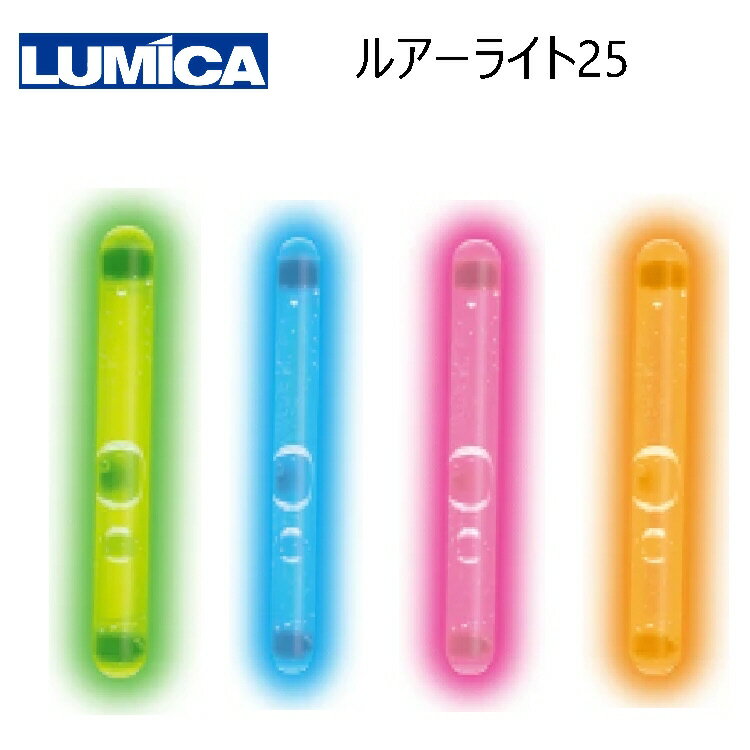 【釣り】LUMICA LURE LIGHT 25【510】